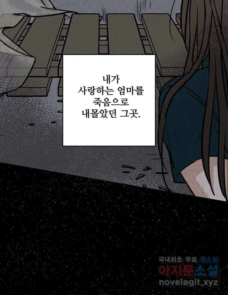 신랑이 사라졌다 106화 기억 100