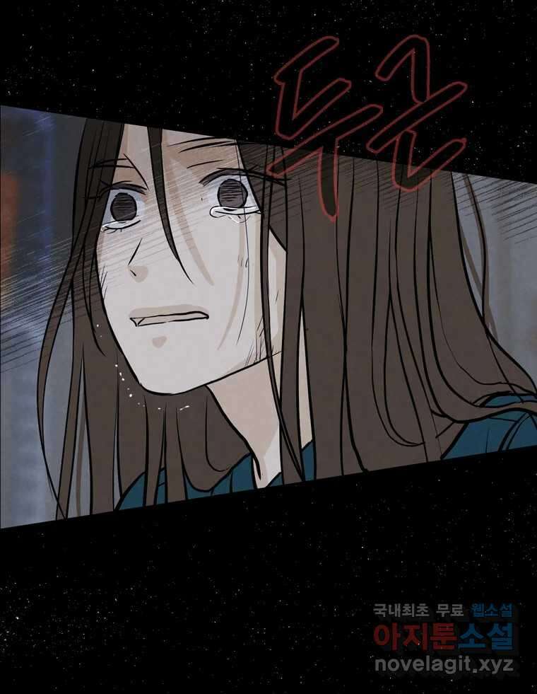 신랑이 사라졌다 106화 기억 101