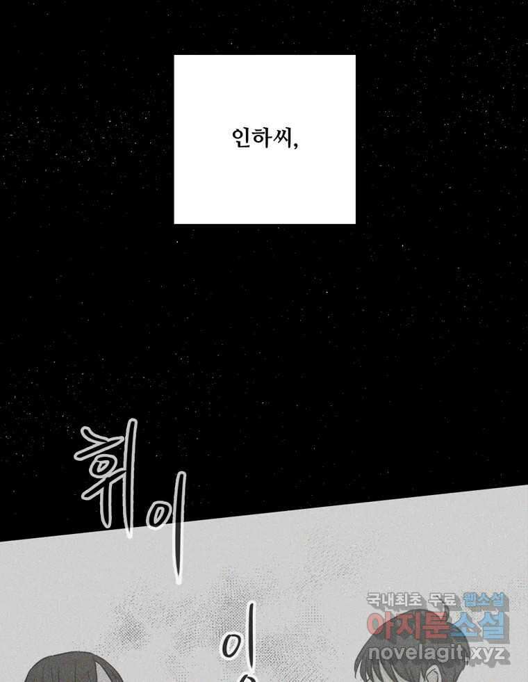 신랑이 사라졌다 106화 기억 102