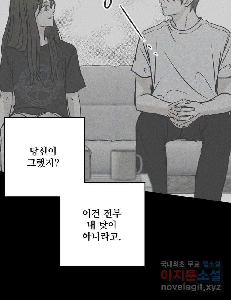신랑이 사라졌다 106화 기억 103