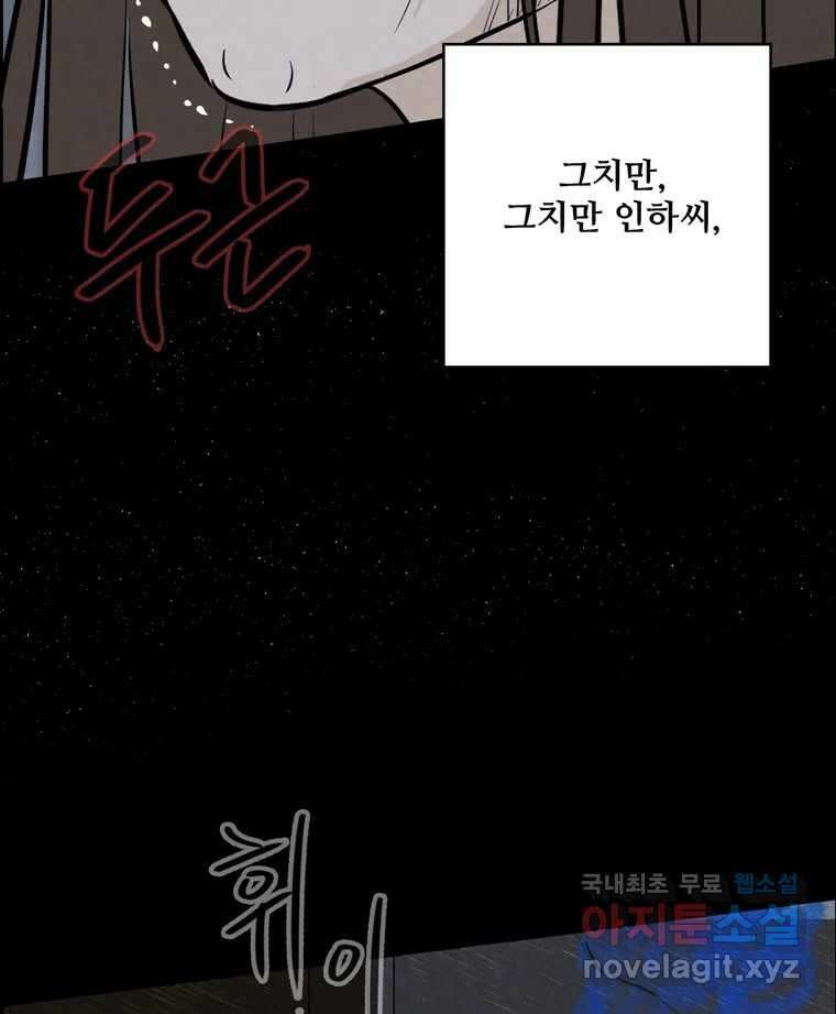 신랑이 사라졌다 106화 기억 105