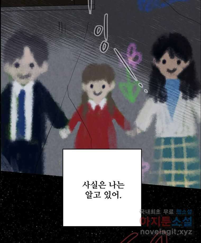 신랑이 사라졌다 106화 기억 106