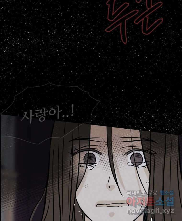 신랑이 사라졌다 106화 기억 107