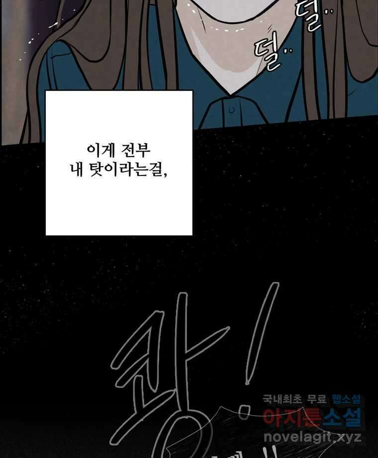 신랑이 사라졌다 106화 기억 108