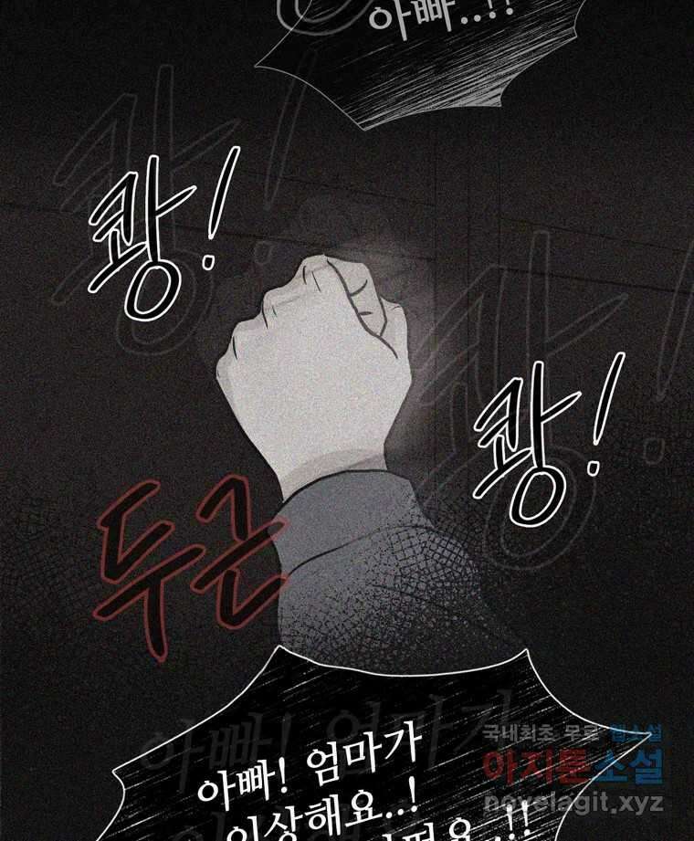 신랑이 사라졌다 106화 기억 109