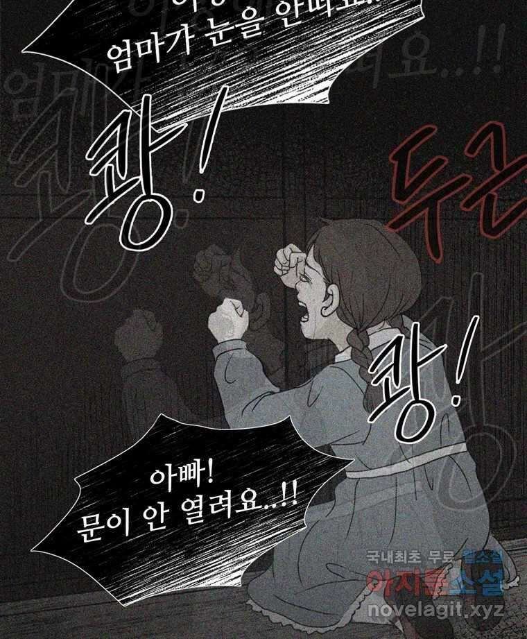 신랑이 사라졌다 106화 기억 110