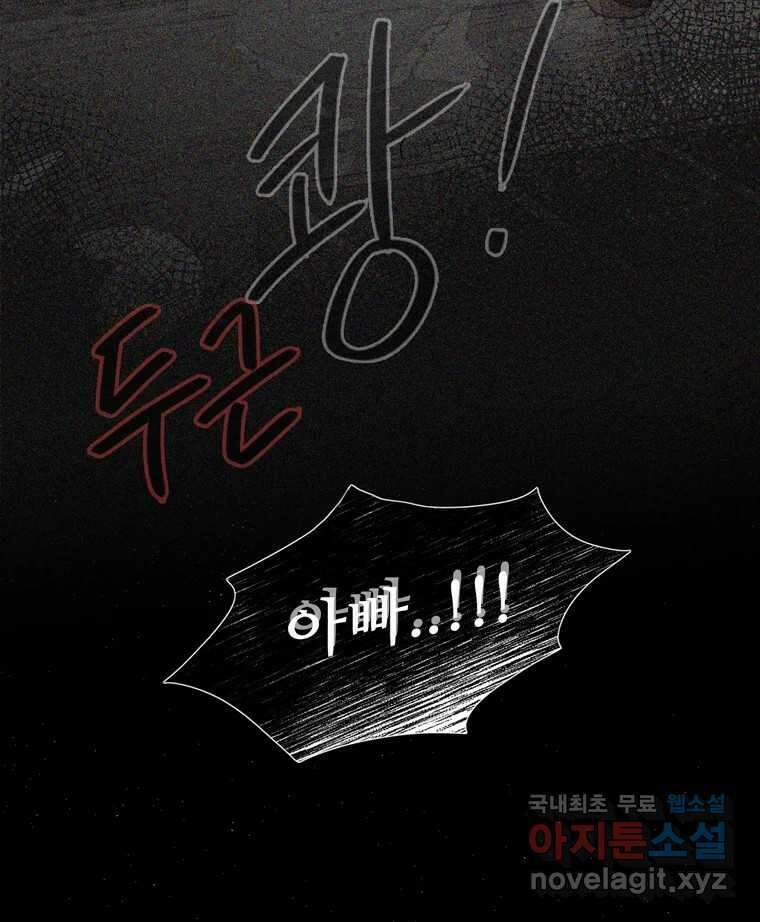 신랑이 사라졌다 106화 기억 111