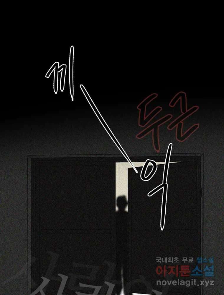 신랑이 사라졌다 106화 기억 112