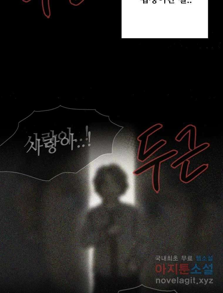 신랑이 사라졌다 106화 기억 114