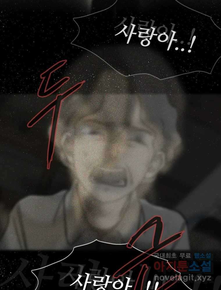 신랑이 사라졌다 106화 기억 115