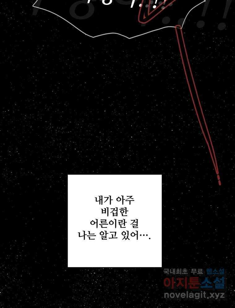 신랑이 사라졌다 106화 기억 116