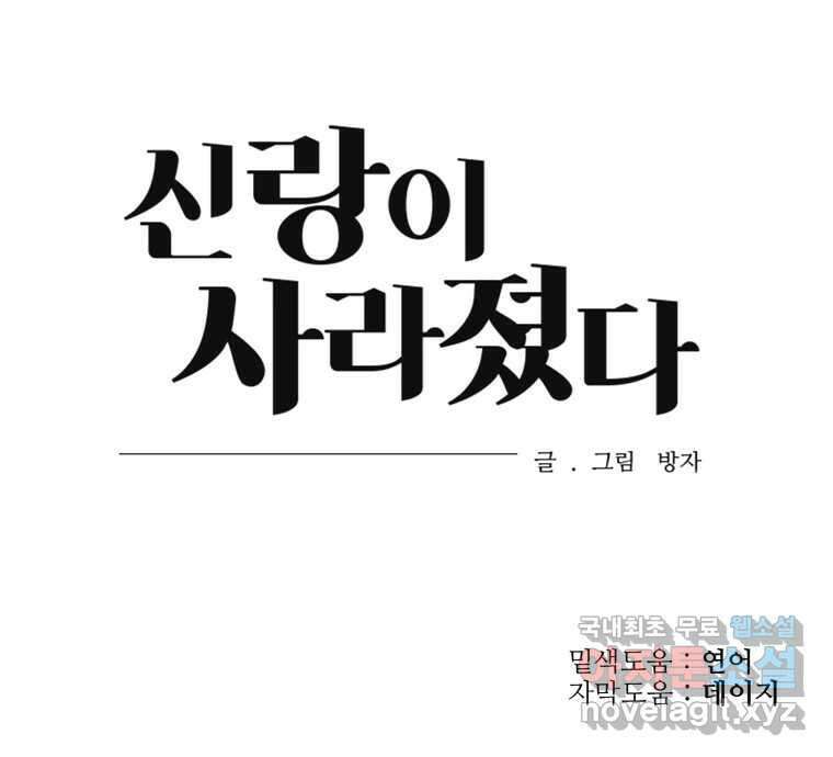 신랑이 사라졌다 106화 기억 118