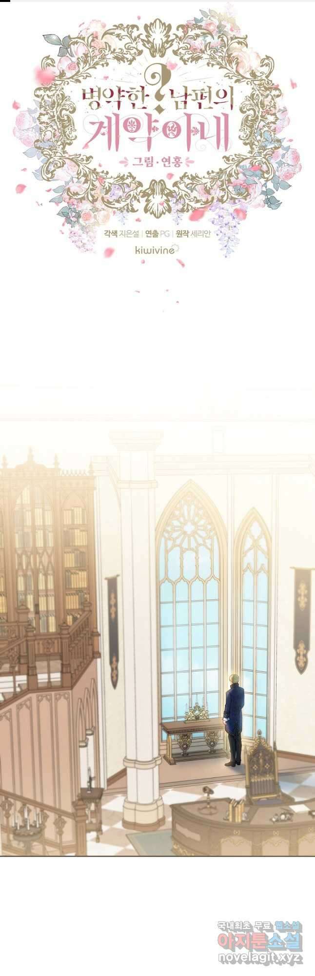 병약한? 남편의 계약 아내 75화 1