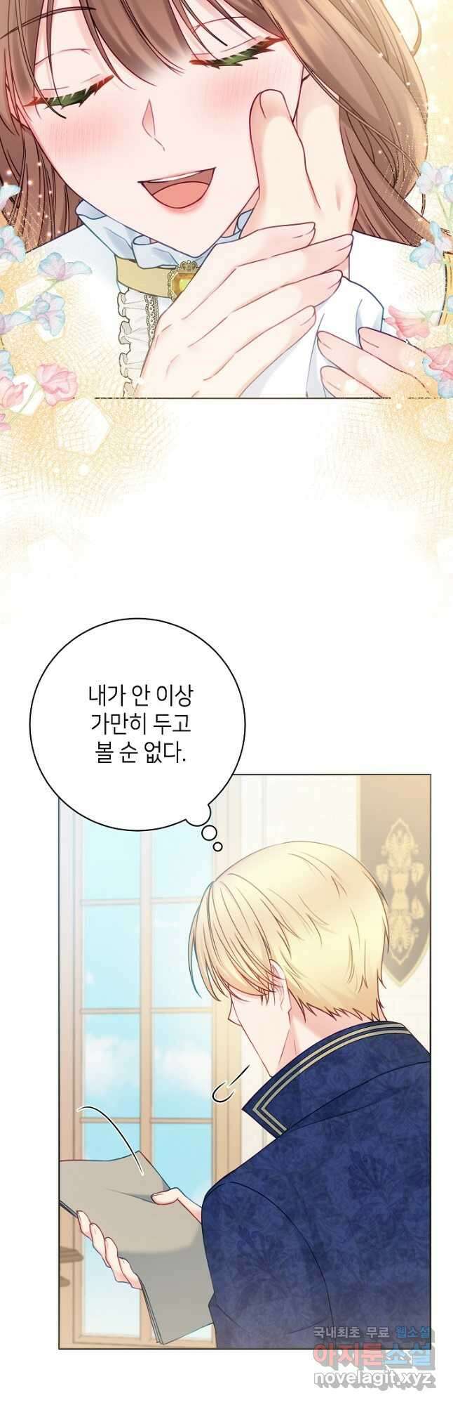 병약한? 남편의 계약 아내 75화 3