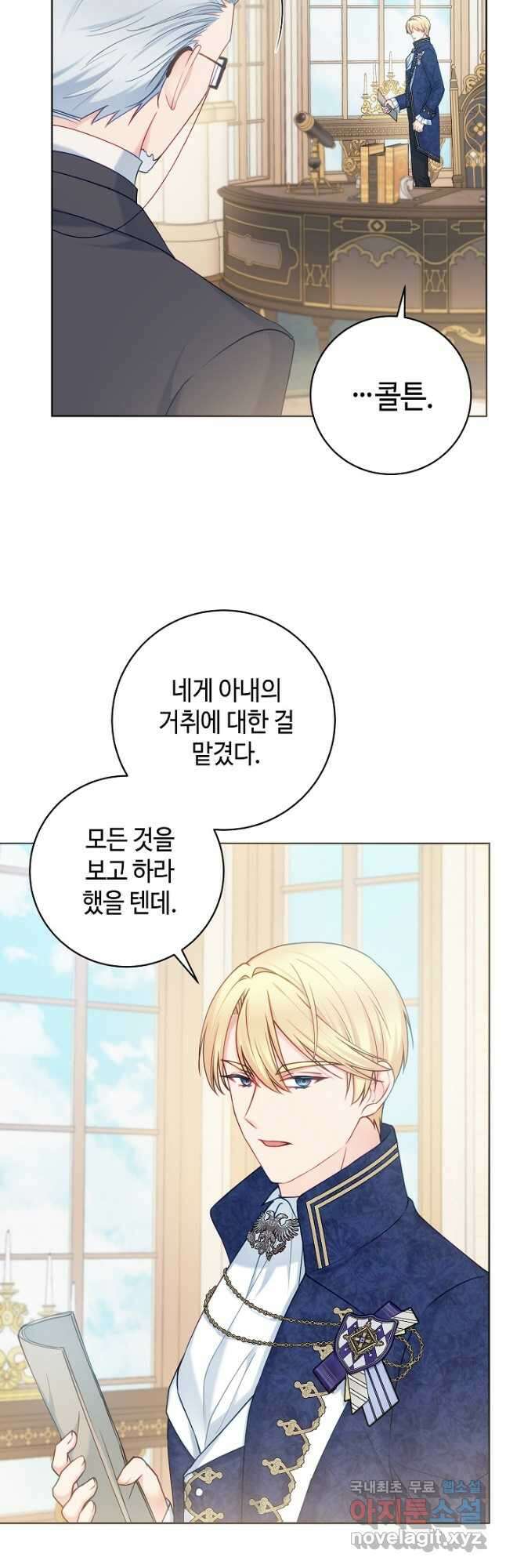 병약한? 남편의 계약 아내 75화 5