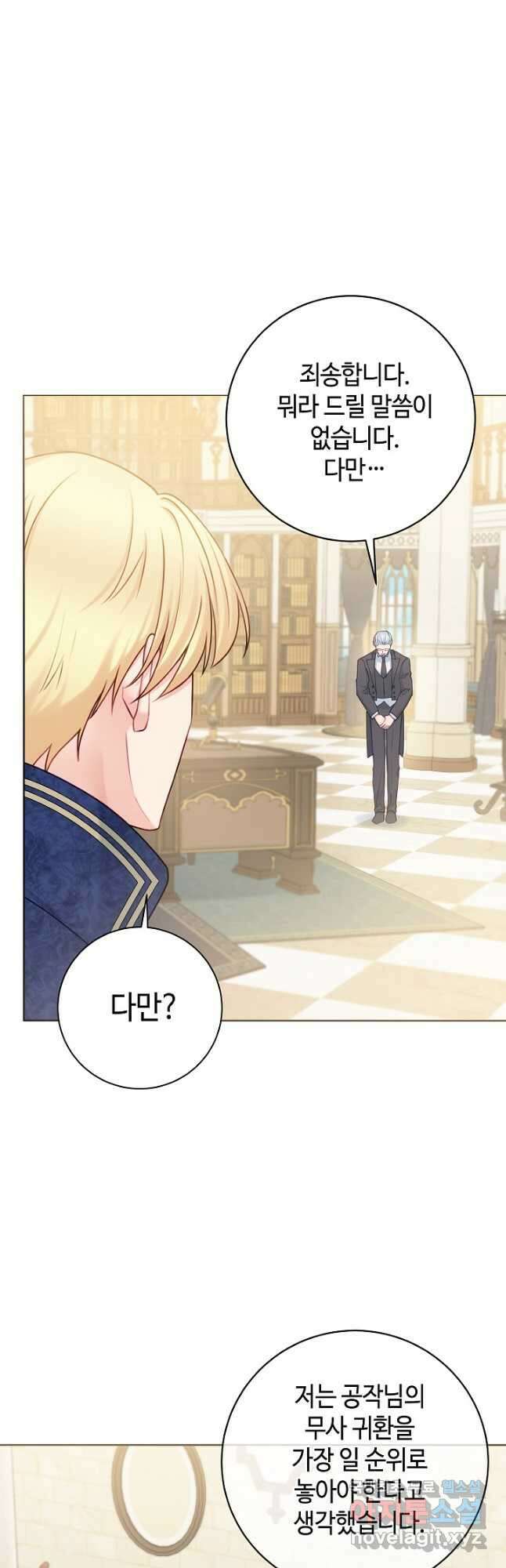 병약한? 남편의 계약 아내 75화 6