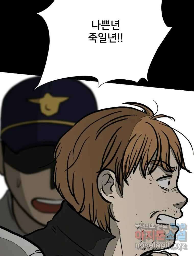 하드오피스 90화 각자의 이유 3