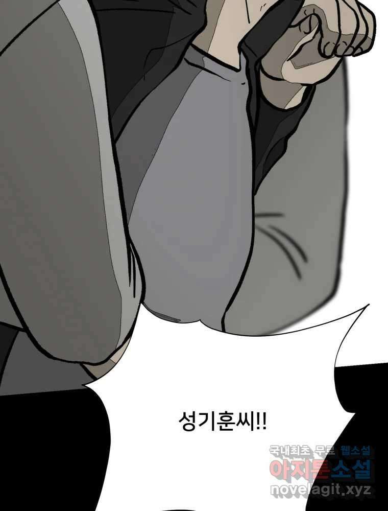 하드오피스 90화 각자의 이유 4