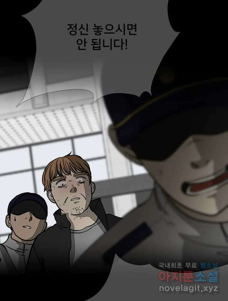 하드오피스 90화 각자의 이유 31