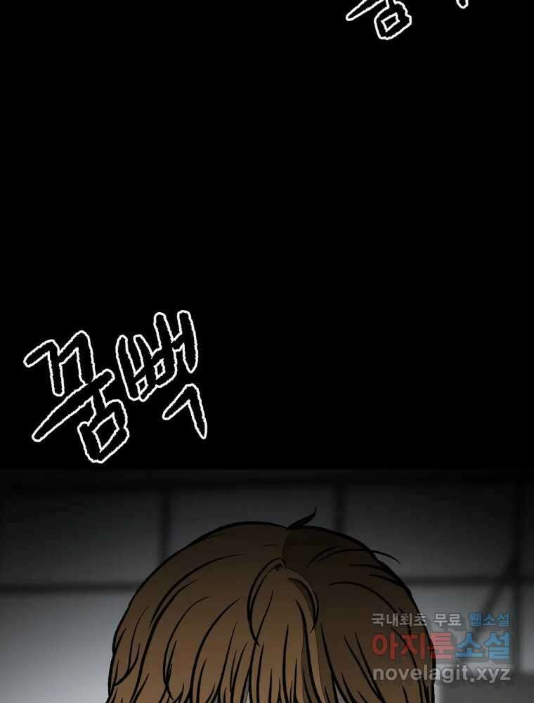 하드오피스 90화 각자의 이유 33