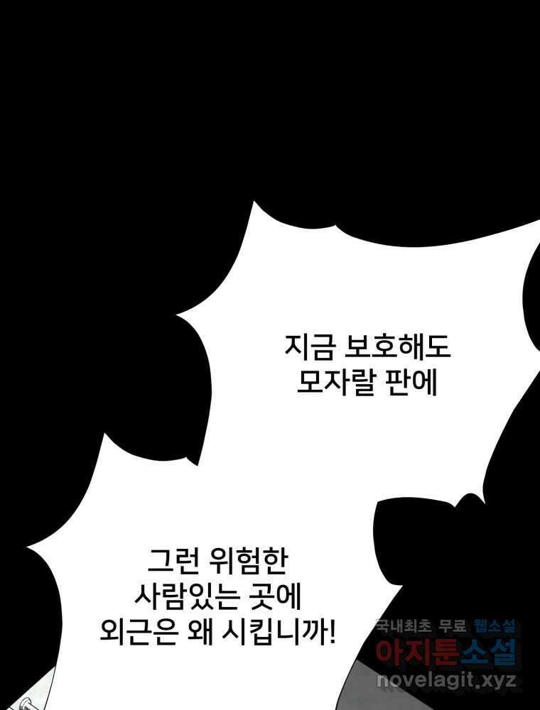 하드오피스 90화 각자의 이유 38