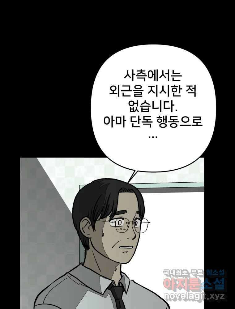하드오피스 90화 각자의 이유 40