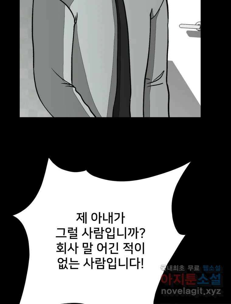 하드오피스 90화 각자의 이유 41
