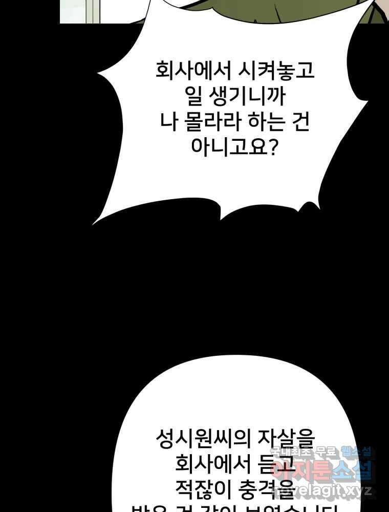 하드오피스 90화 각자의 이유 43