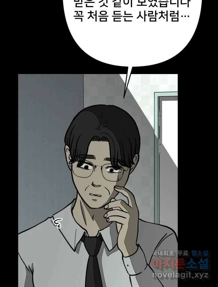 하드오피스 90화 각자의 이유 44