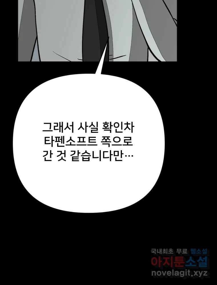 하드오피스 90화 각자의 이유 45