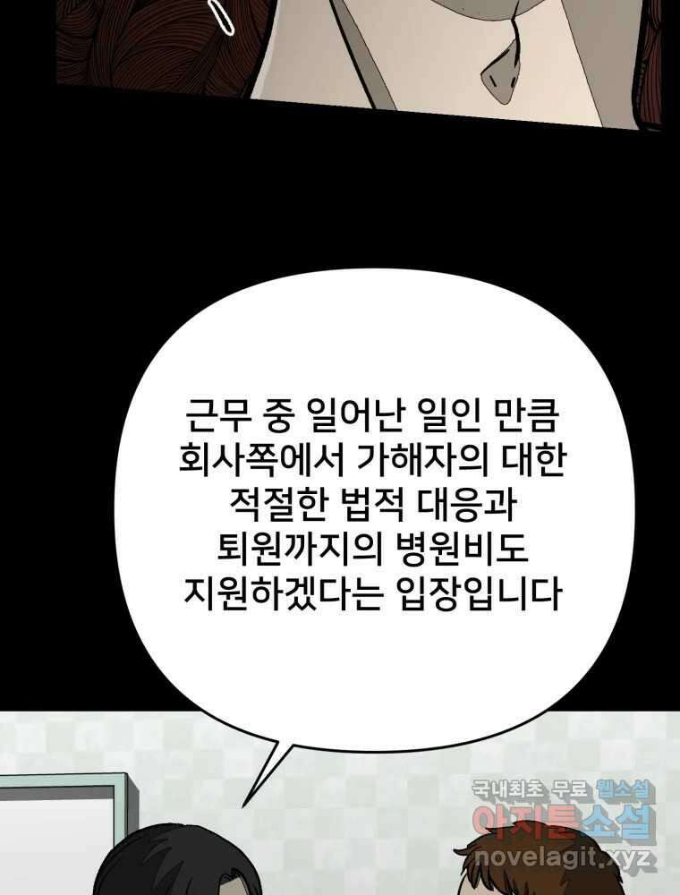 하드오피스 90화 각자의 이유 47