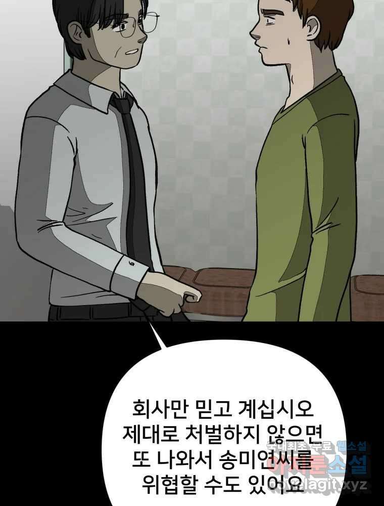 하드오피스 90화 각자의 이유 48