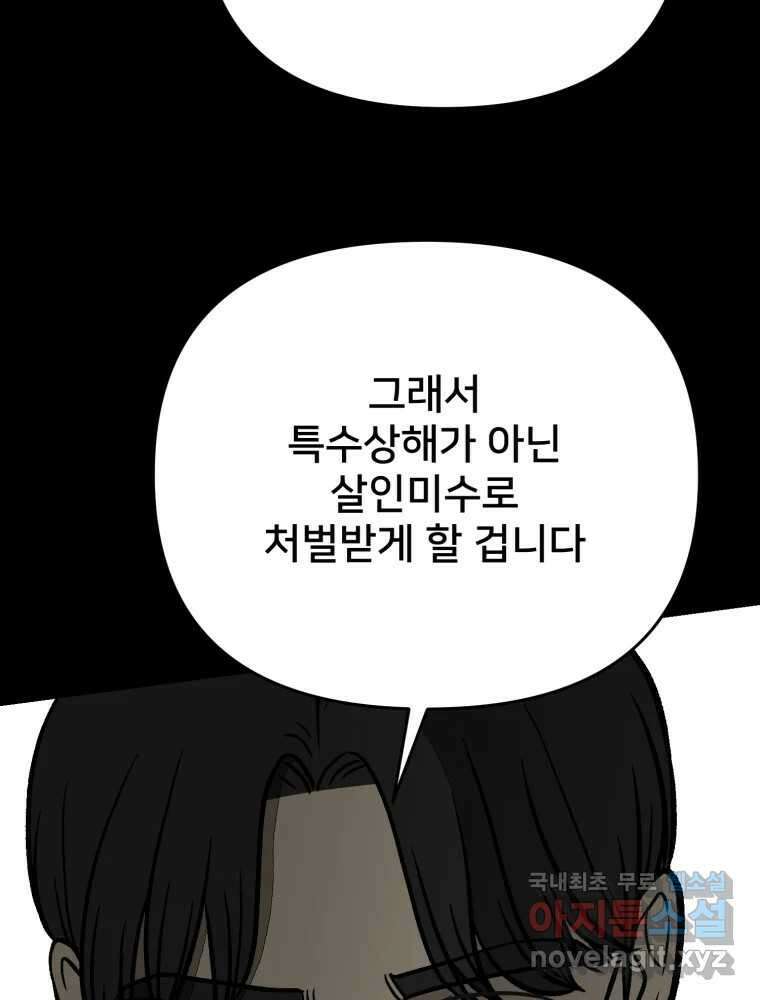 하드오피스 90화 각자의 이유 49