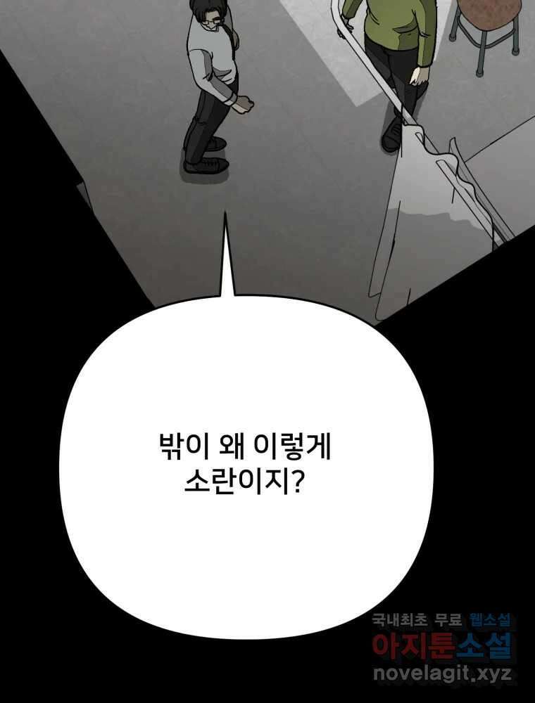 하드오피스 90화 각자의 이유 52
