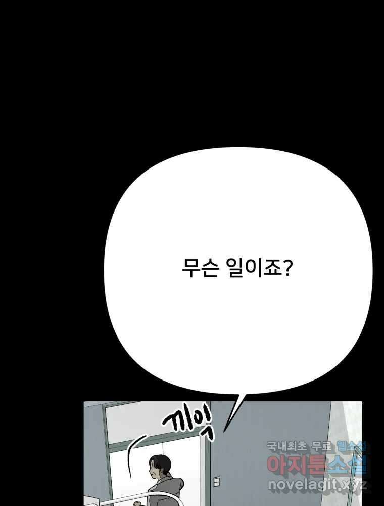하드오피스 90화 각자의 이유 53