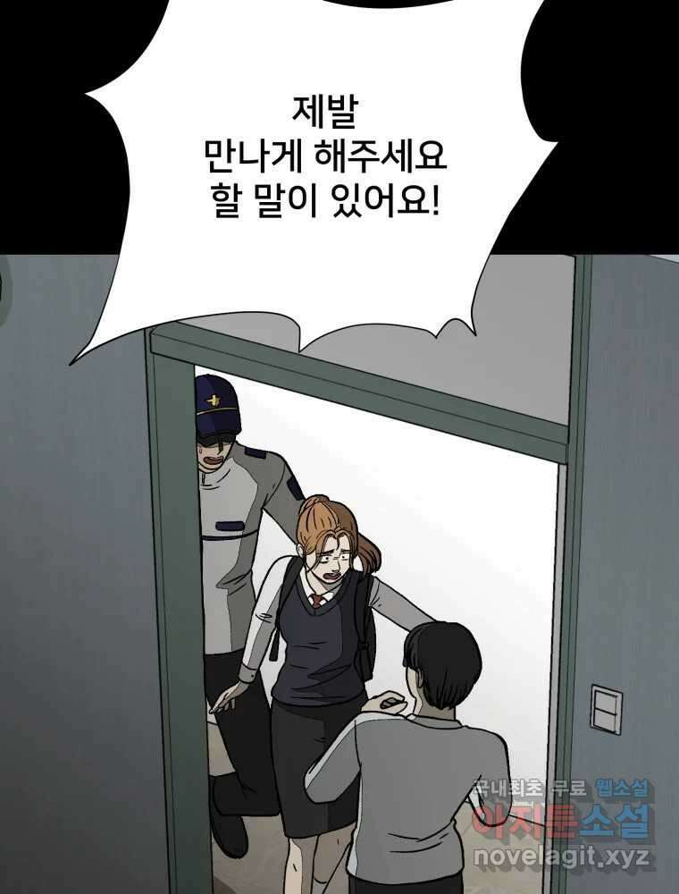 하드오피스 90화 각자의 이유 55