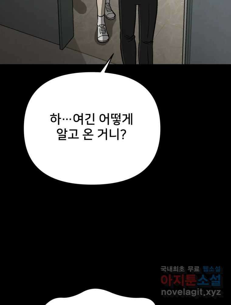 하드오피스 90화 각자의 이유 56