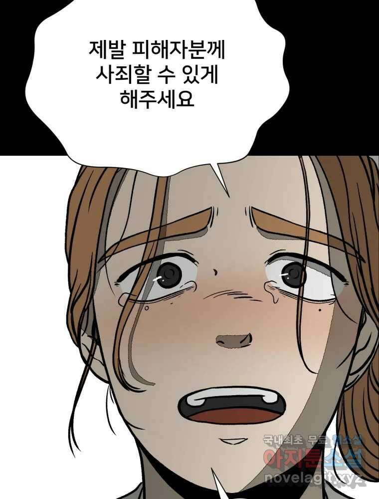 하드오피스 90화 각자의 이유 57