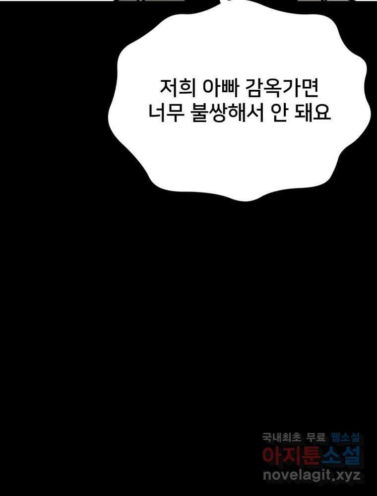 하드오피스 90화 각자의 이유 58
