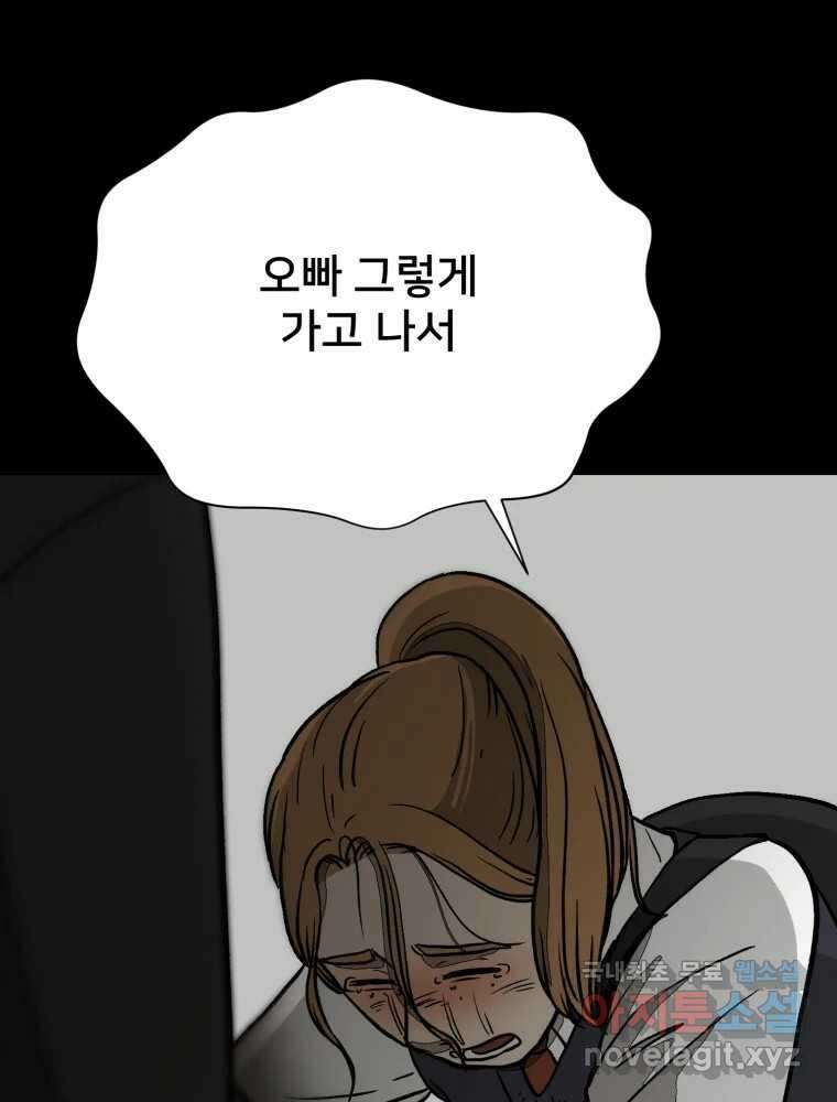 하드오피스 90화 각자의 이유 59