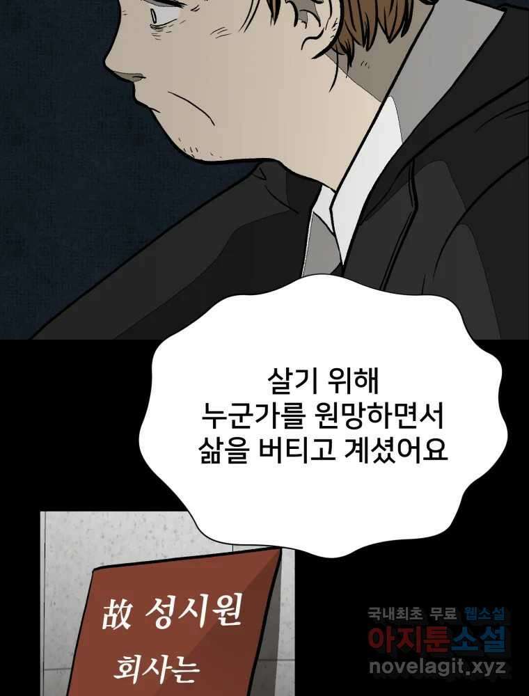 하드오피스 90화 각자의 이유 62