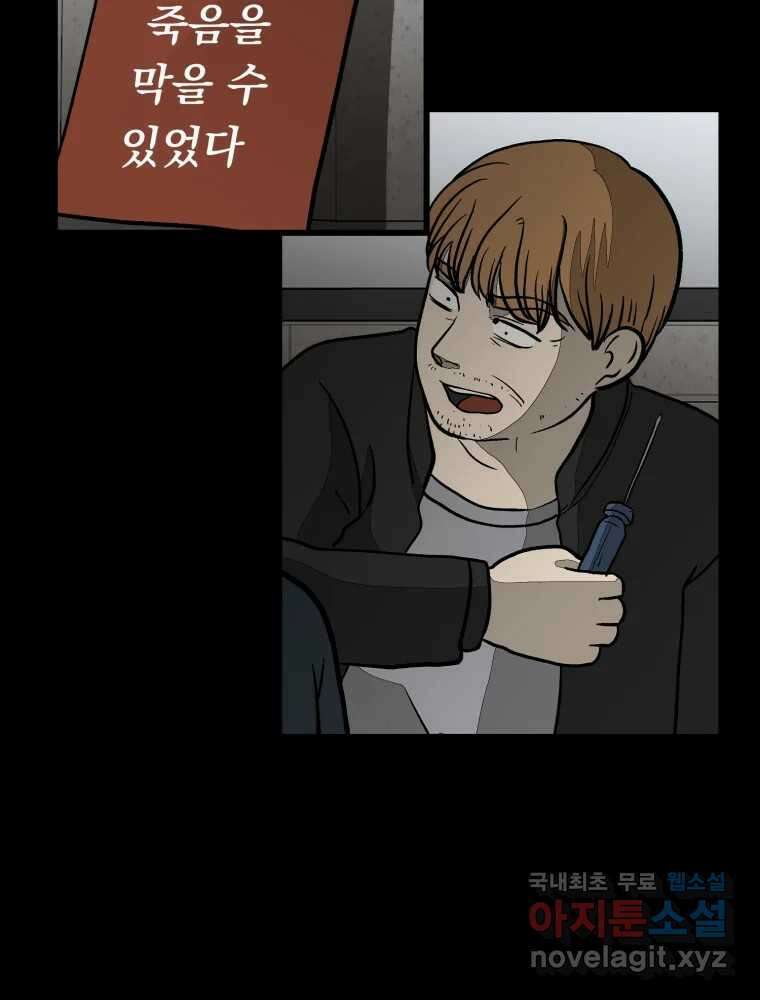 하드오피스 90화 각자의 이유 63