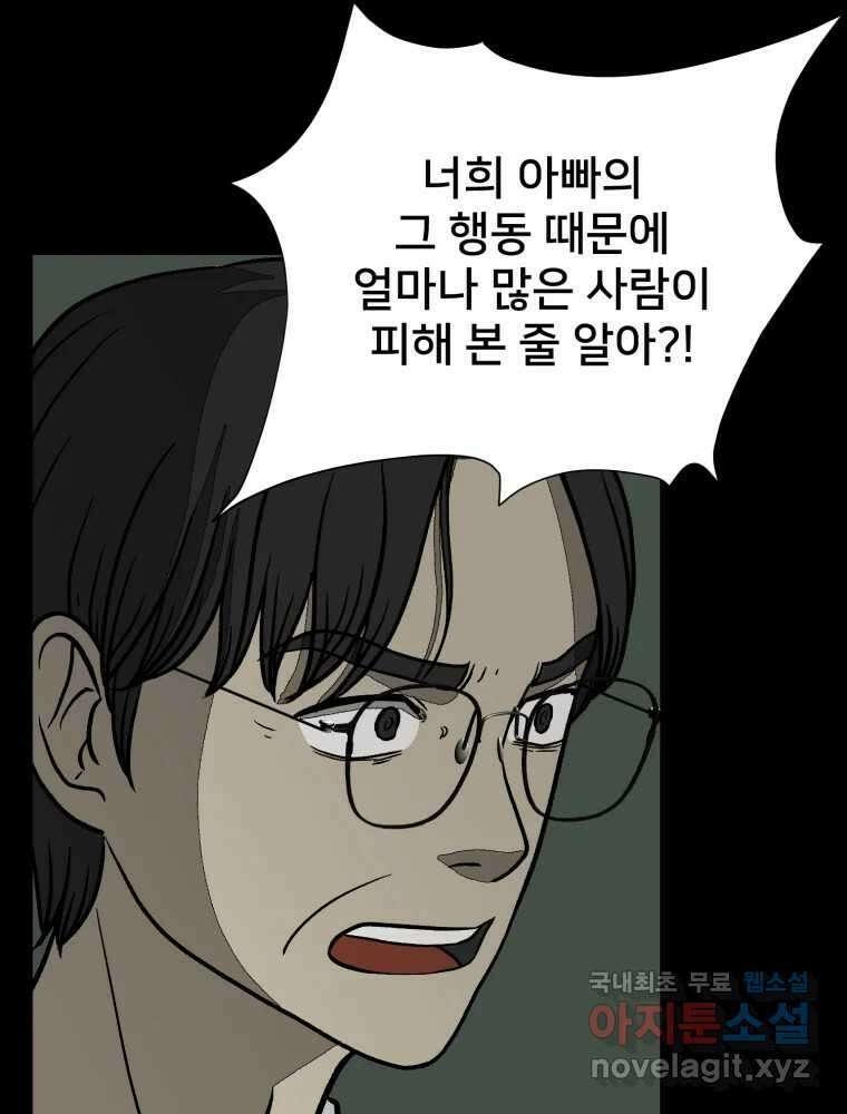 하드오피스 90화 각자의 이유 64