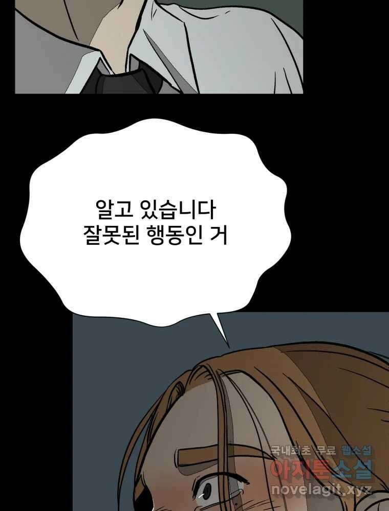 하드오피스 90화 각자의 이유 65