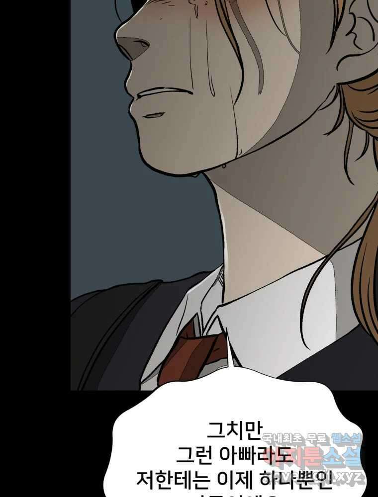 하드오피스 90화 각자의 이유 66