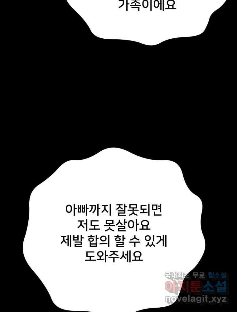 하드오피스 90화 각자의 이유 67