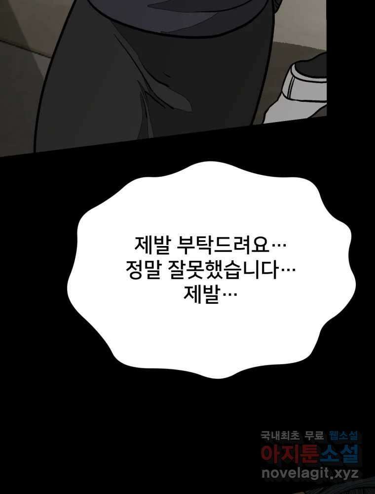 하드오피스 90화 각자의 이유 69