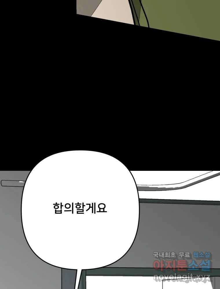 하드오피스 90화 각자의 이유 71