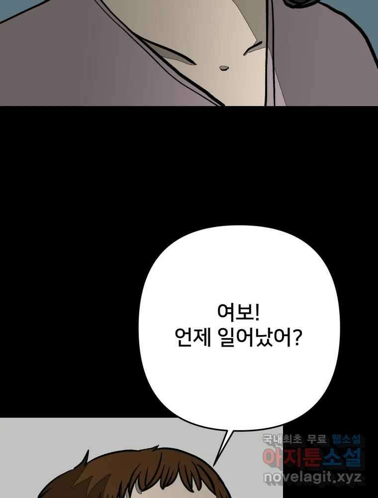 하드오피스 90화 각자의 이유 75