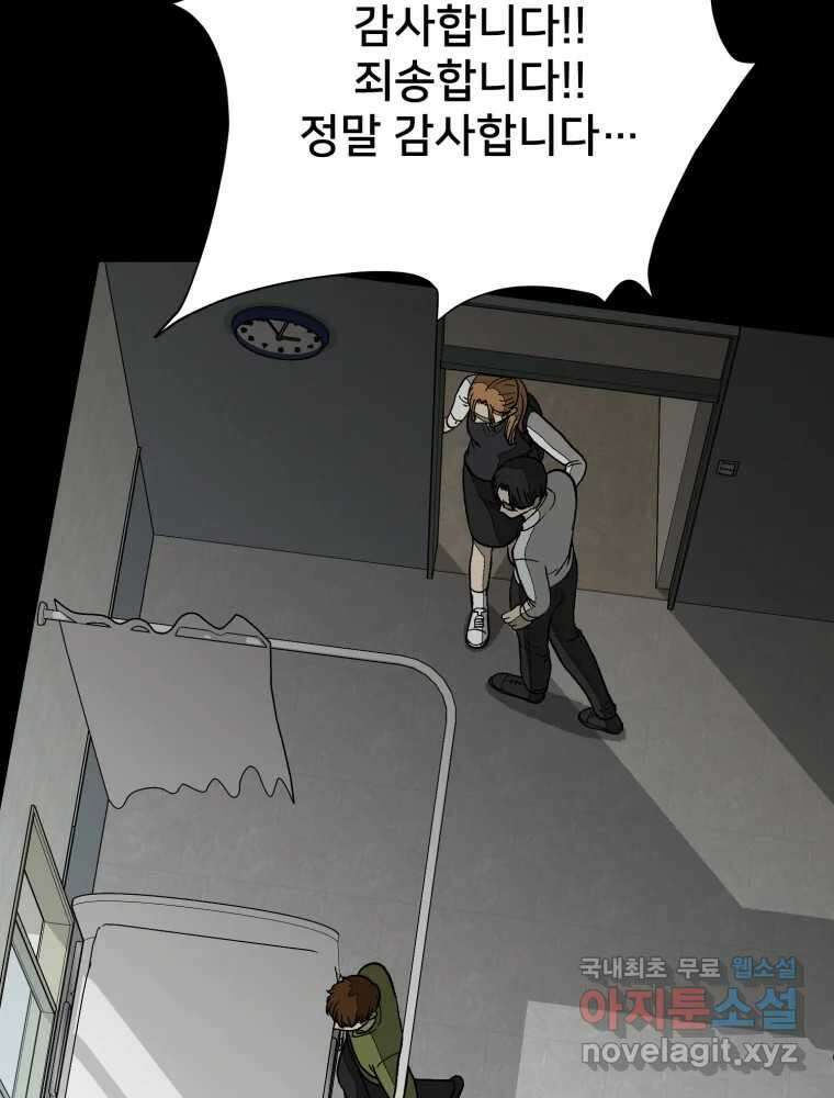 하드오피스 90화 각자의 이유 77
